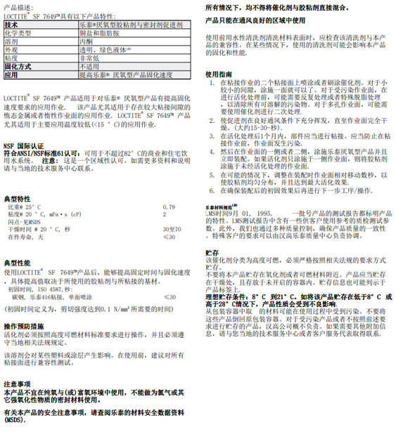 乐泰7649TDS下载